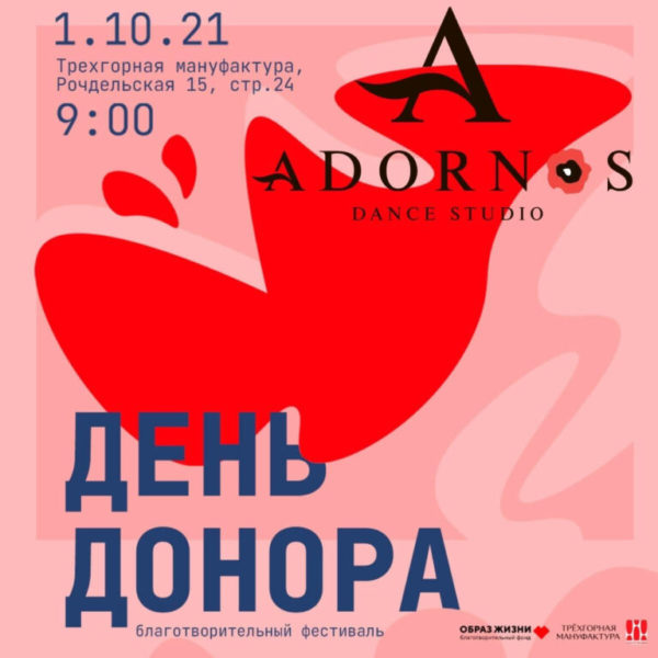 01.10.2021 — День донора в Adornos